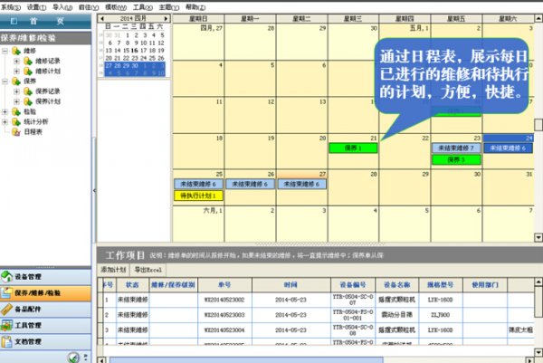設備備件管理系統
