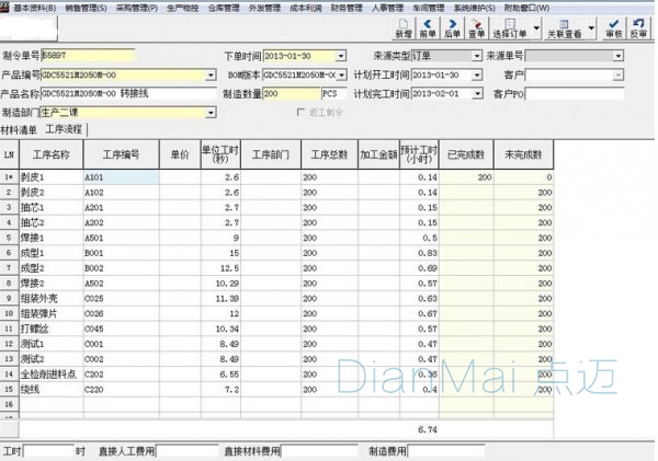 生產現場車間管理系統界面圖