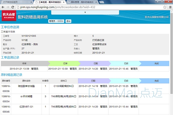 農夫山泉：二維碼追溯系統