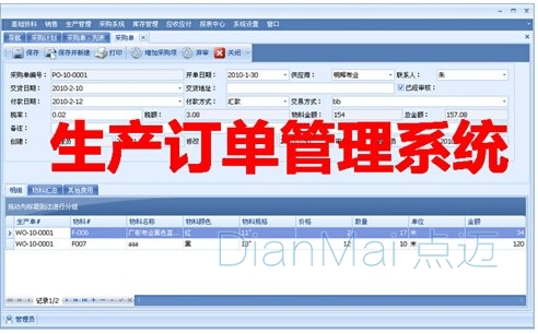 生產管理系統界面圖