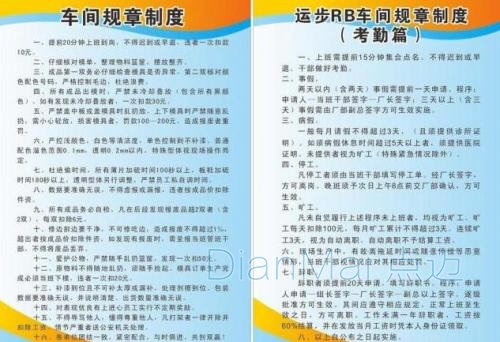 生產車間管理規章制度