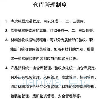 倉庫管理制度