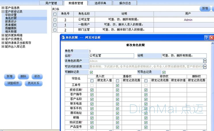 生產設備管理系統界面
