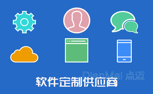 蘇州軟件定制供應(yīng)商