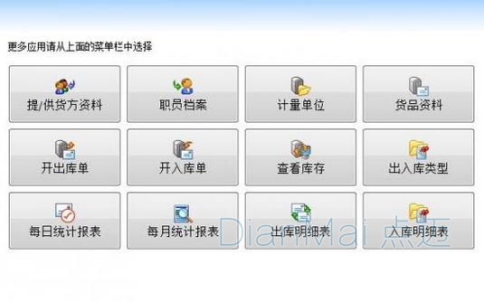 庫存管理系統(tǒng)功能