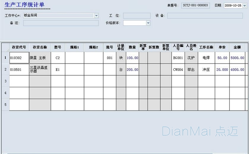 中小型企業管理軟件界面