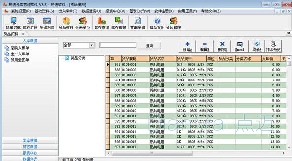 蘇州點邁中小型企業(yè)倉庫管理系統(tǒng)界面