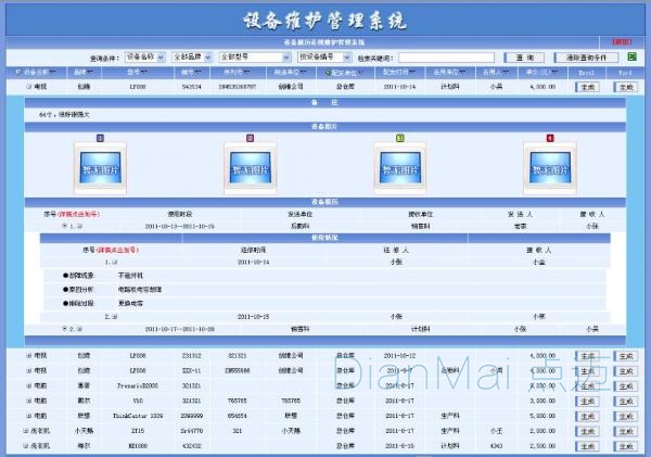 蘇州點邁設備管理系統