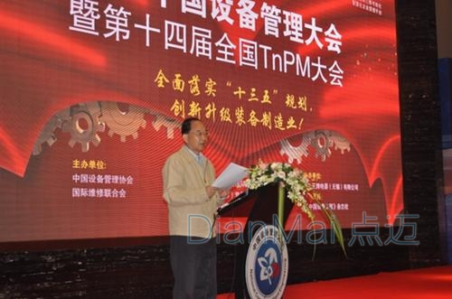 中國設備管理協(xié)會王金祥會長致辭