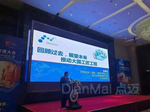 李葆文教授做《回顧過去，展望未來，推動大國工匠工程》