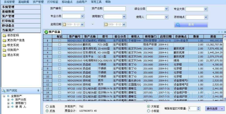 汽車經(jīng)銷商條碼管理系統(tǒng)