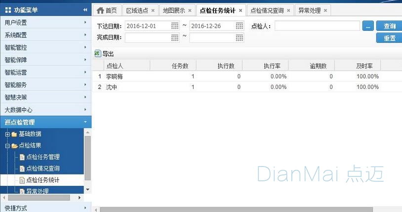 智能巡檢管理系統(tǒng)管理界面