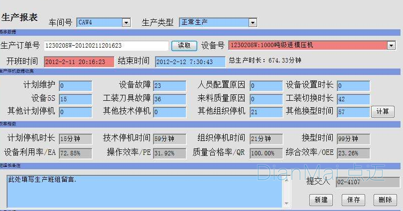 工業(yè)車間管理系統(tǒng)應用界面