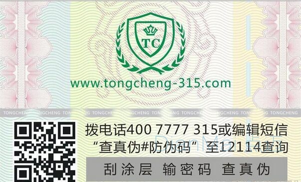 防偽標簽