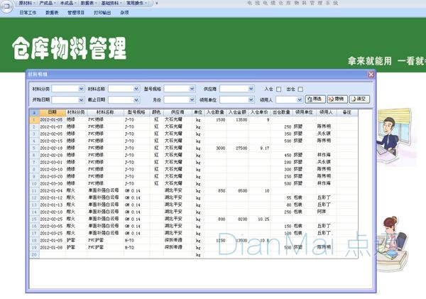 蘇州點邁物料管理系統主要界面
