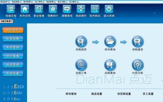 進銷存管理系統應用界面