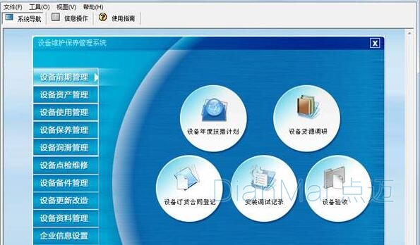 設(shè)備巡檢管理軟件界面