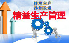 如何正確避免工業(yè)生產(chǎn)中存在的七種浪費(fèi)，實(shí)現(xiàn)精益化管理?