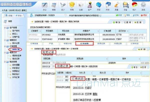 小型企業(yè)車(chē)間管理軟件界面