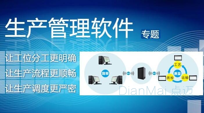 車(chē)間生產(chǎn)管理軟件