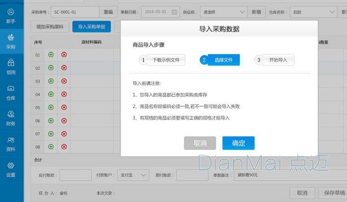物料管理系統(tǒng)主要功能