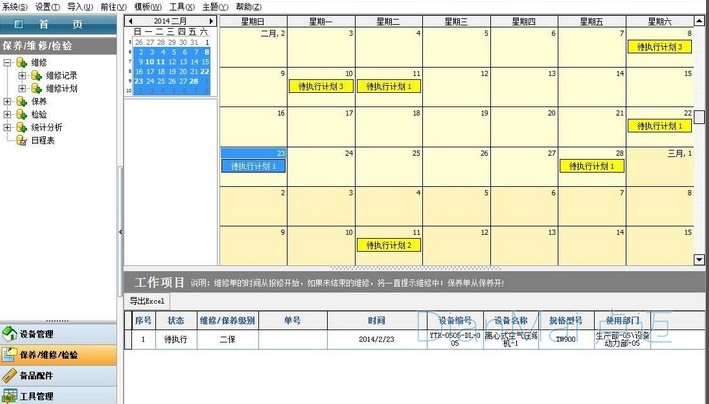 設備管理系統應用