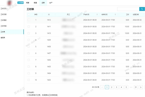 工時(shí)管理系統(tǒng)界面